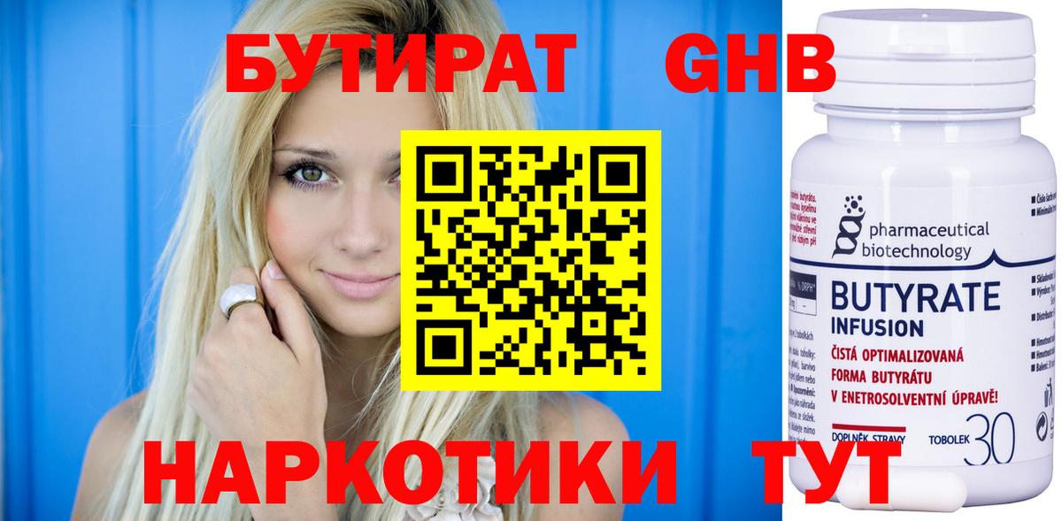 БУТИРАТ 99% Каспийск