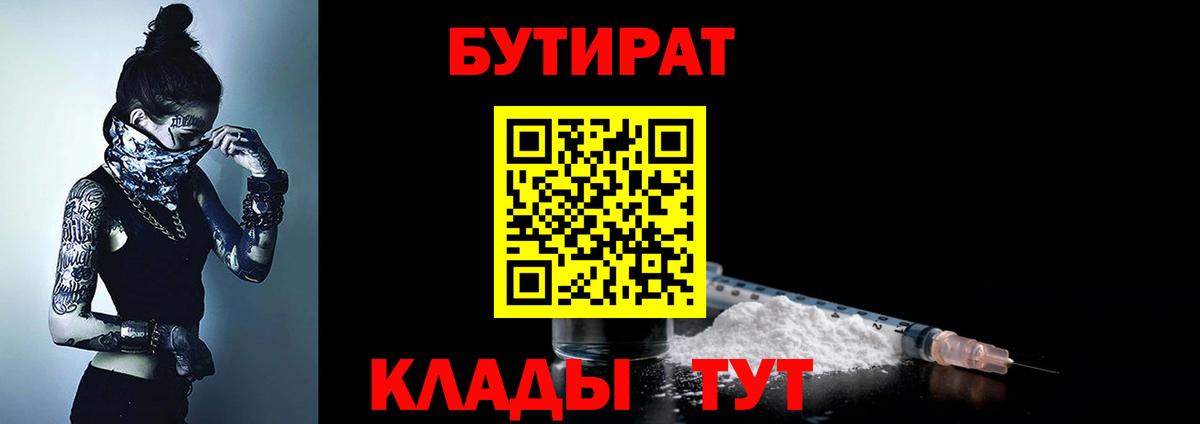 БУТИРАТ  Вход с VPN  Каспийск  БУТИРАТ оксана 