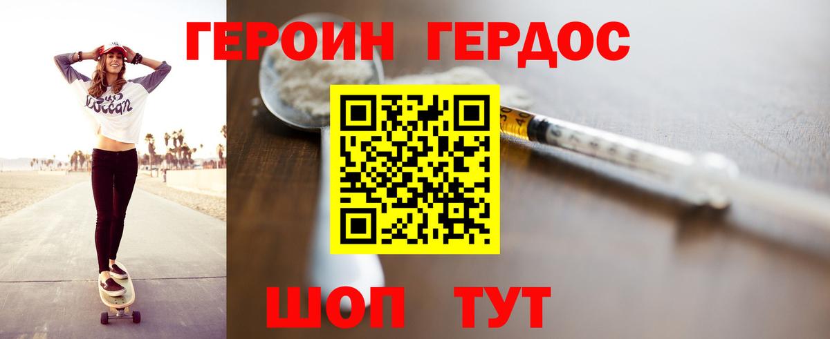 Героин Heroin  Вход с VPN  ГЕРОИН  Каспийск 