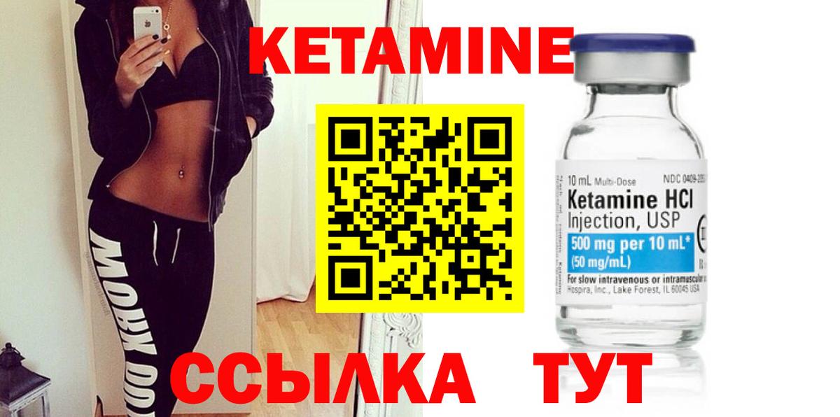 КЕТАМИН ketamine Каспийск
