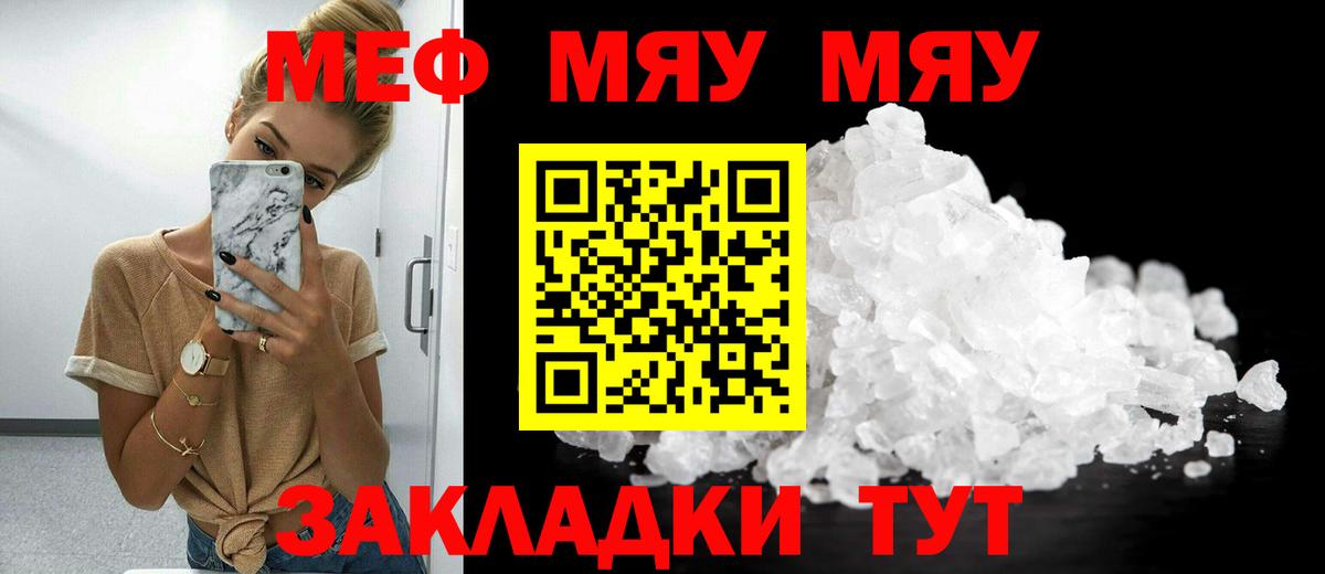 Меф мяу мяу Каспийск