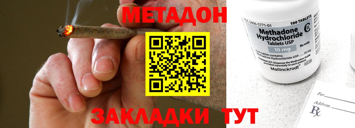 Метадон кристалл Каспийск